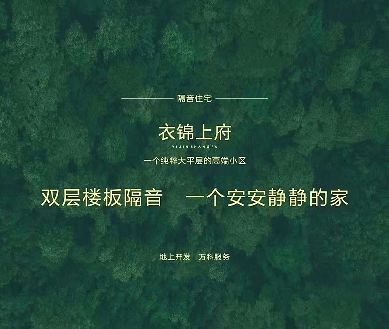 為地上集團提供隔音住宅顧問服務，發(fā)揮1+1>2的價值