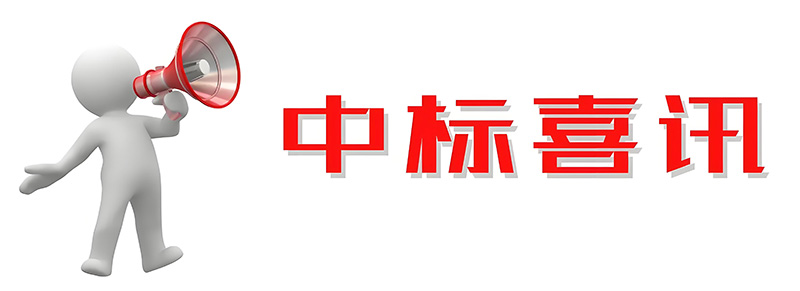 中標(biāo)《合肥海爾滾筒沖壓線(xiàn)降噪項(xiàng)目-沖壓線(xiàn)隔聲罩》